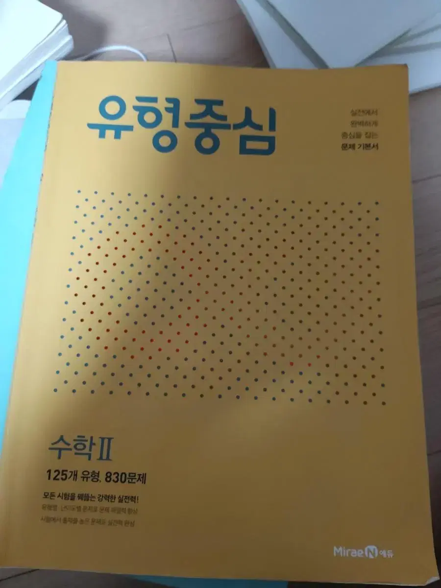 수2 문제집